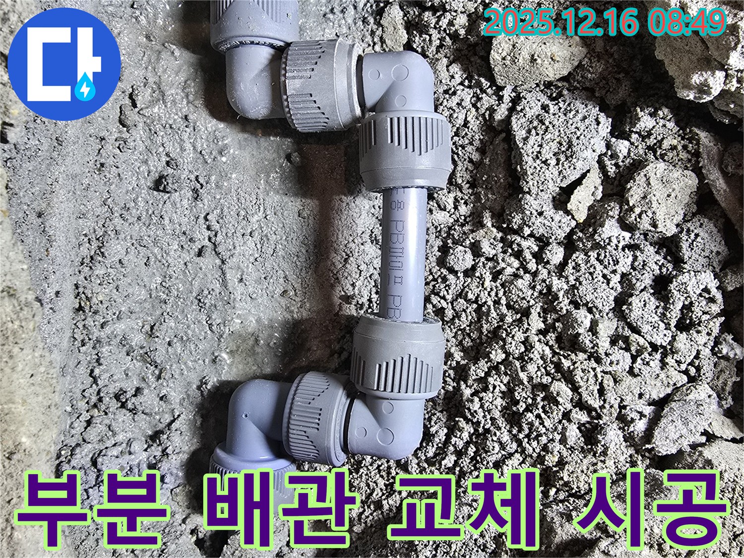 문제 부분만 교체 - 불필요한 비용 절감 - 효율적인 시공