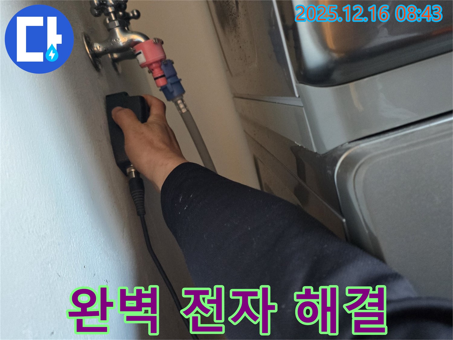 오포에서 전자식 누수탐지 전문으로 누수 문제를 완벽하게 해결하는 모습 - 믿고 맡겨주세요.