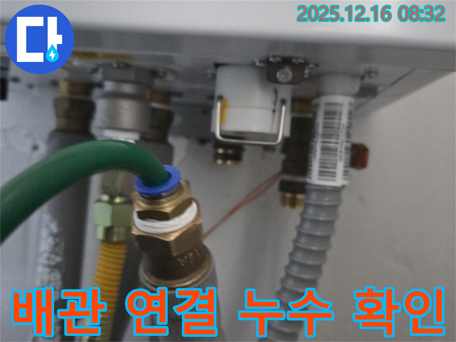 정밀 점검을 통해 배관 연결 부위의 미세한 누수를 찾아냈습니다 - 숙련된 기술로 정확하게 누수 지점을 파악했습니다.