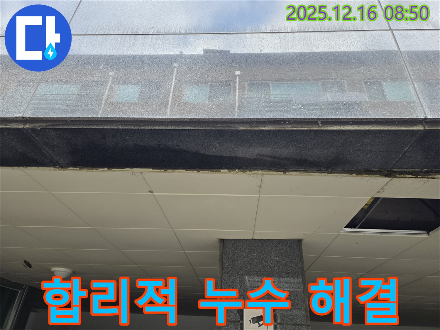 합리적인 비용으로 외벽 누수를 해결하는 모습 - 고객 만족을 최우선으로 생각합니다.