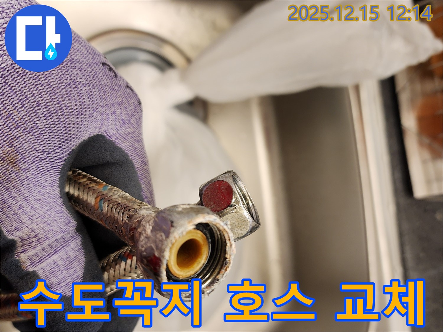 낡은 수도꼭지 연결 호스 교체 - 새 호스로 교체하여 누수 문제를 해결했습니다.