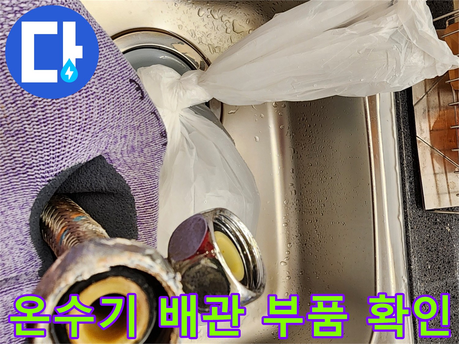 분리된-온수기-배관-연결부와-고무패킹의-상태-확인