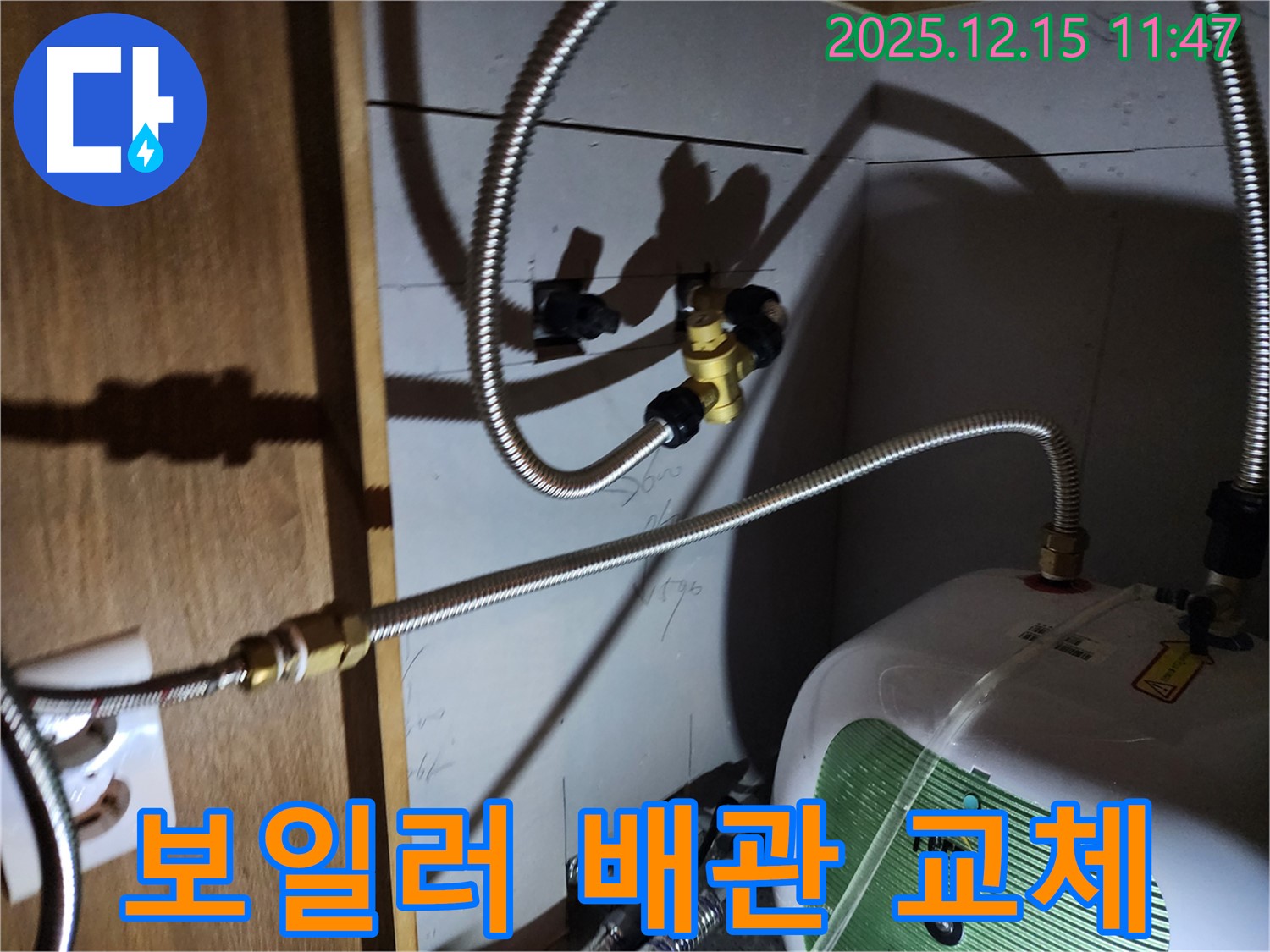 새 보일러 배관으로 교체 완료 - 튼튼하고 안전하게 시공!