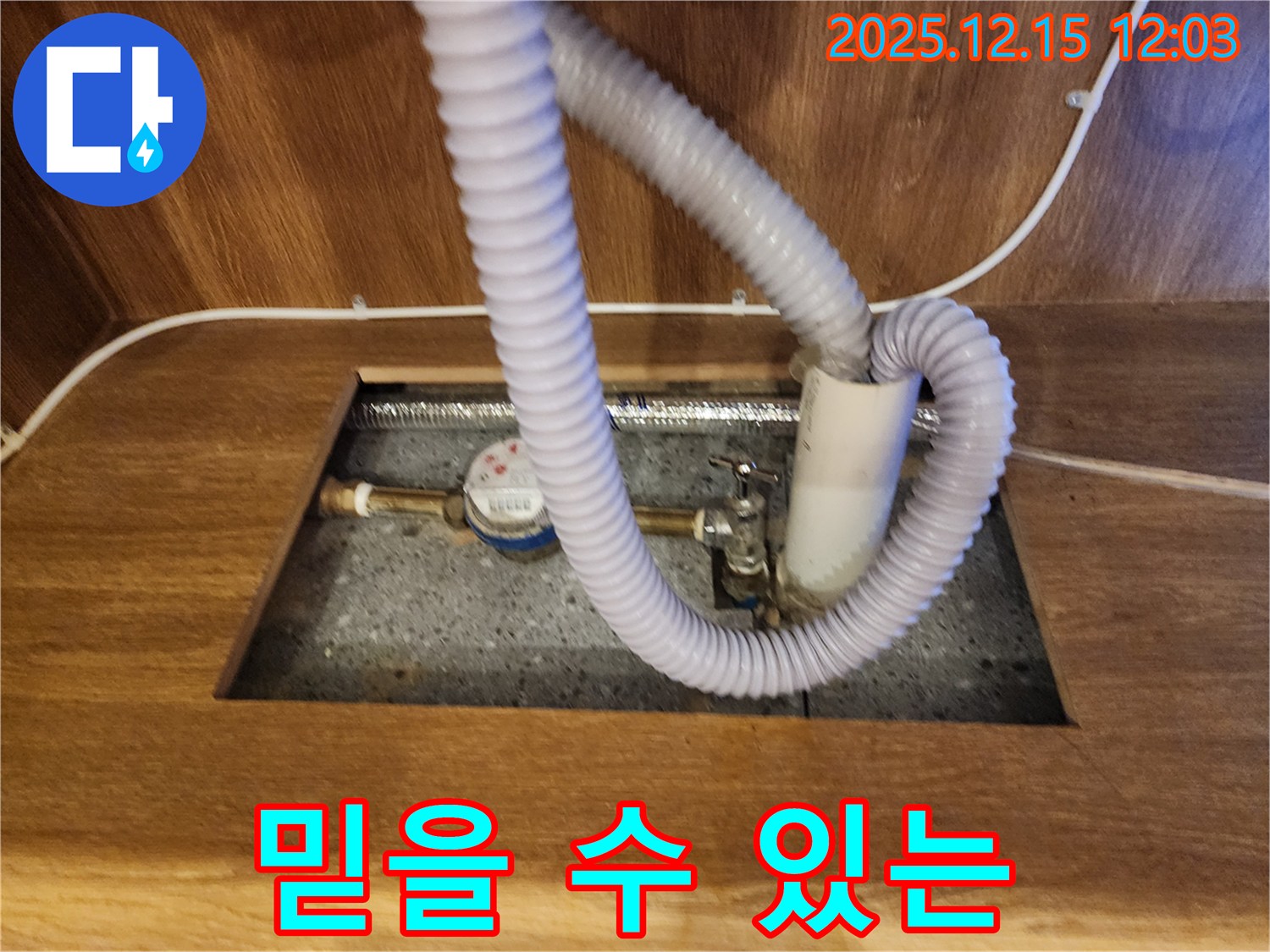 영북면 자일리에서 수도 계량기 누수 - 믿을 수 있는 전문가에게 맡겨주세요!