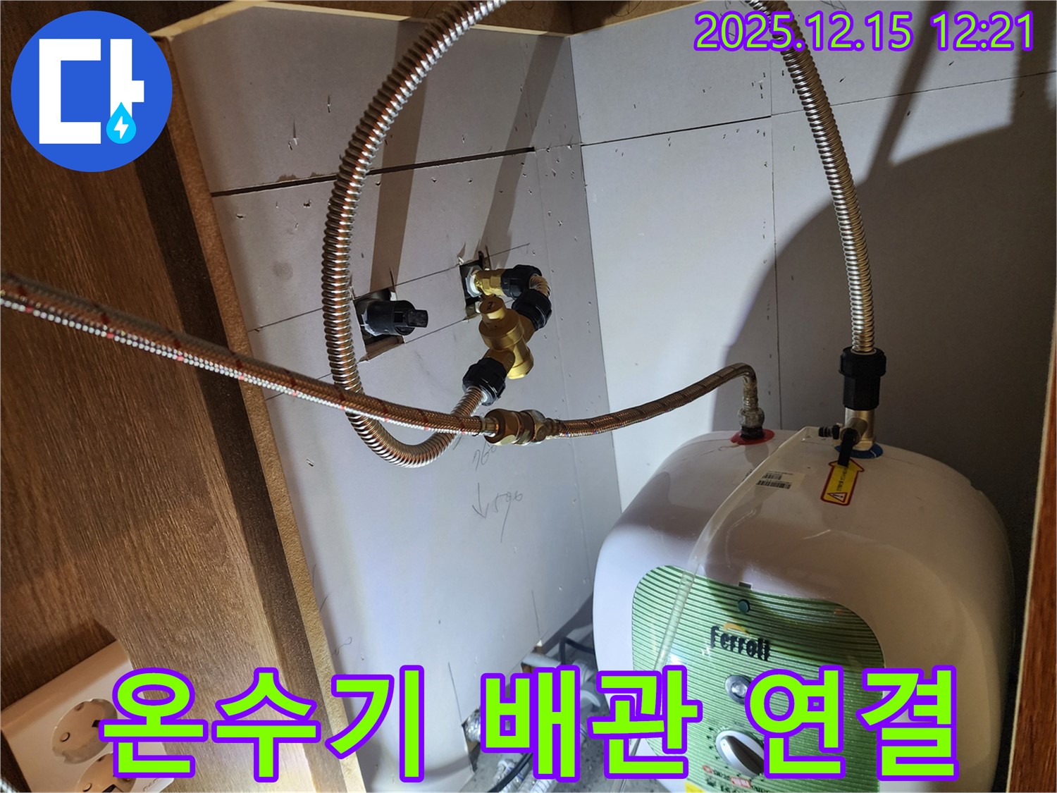 온수기 배관 연결 - 안전하고 튼튼하게 연결해서 오래도록 사용하세요.