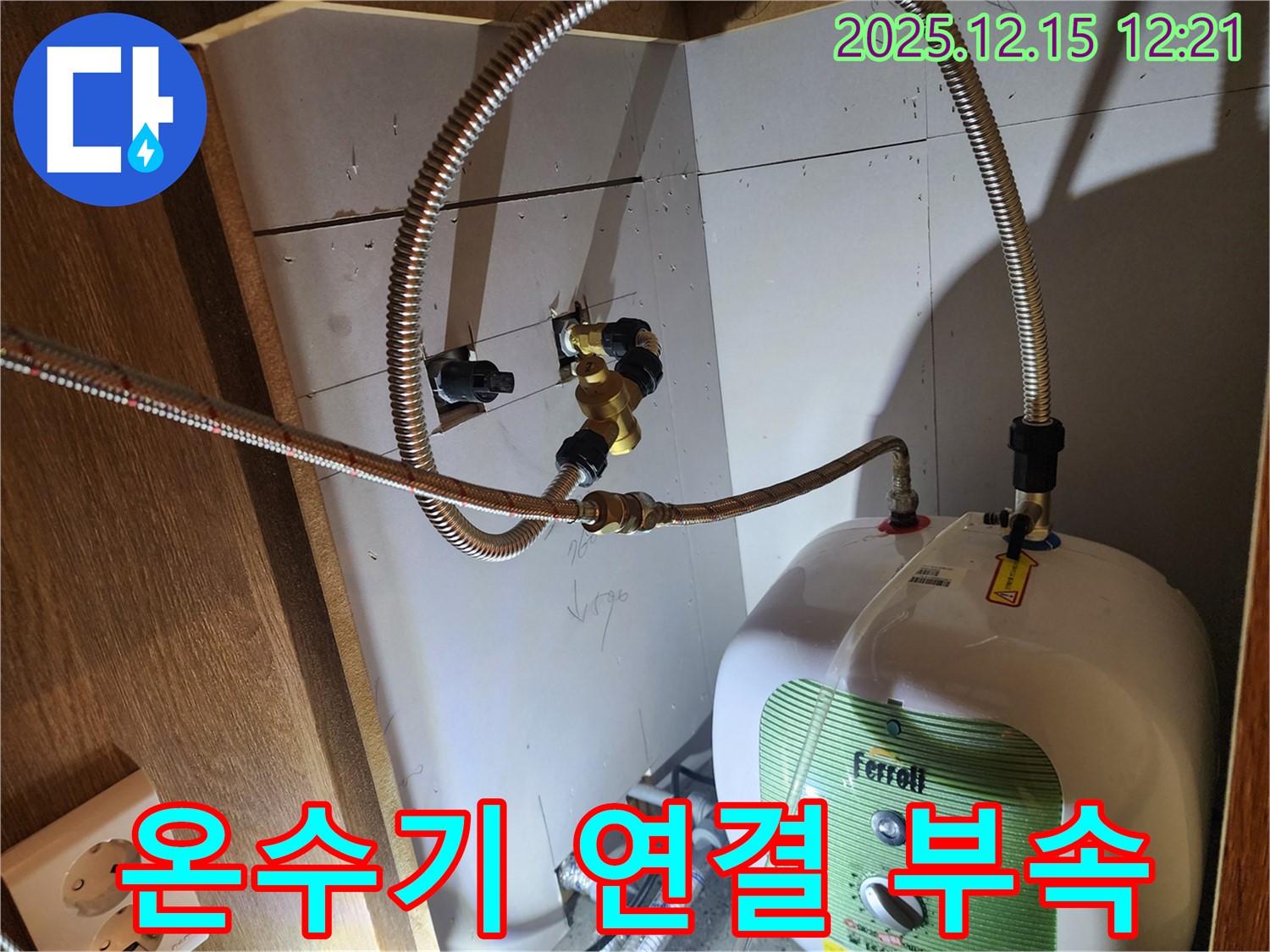 온수기 연결 부속 - 튼튼한 정품 부속으로 오래오래 사용하세요!
