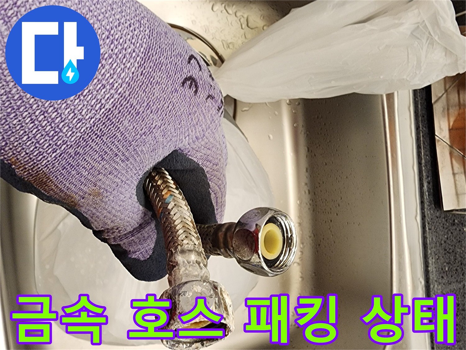온수기 연결 부위의 - 낡은 고무 패킹과 금속 호스 모습