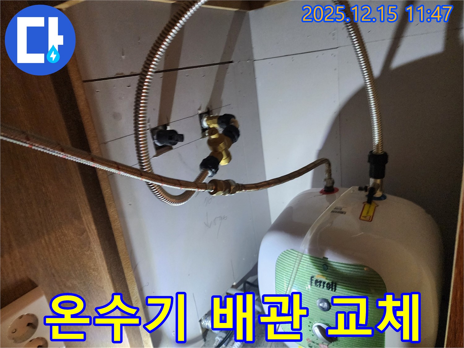 자일리 온수기 누수 - 배관 교체로 완벽하게 해결하고 안심하고 사용하세요!