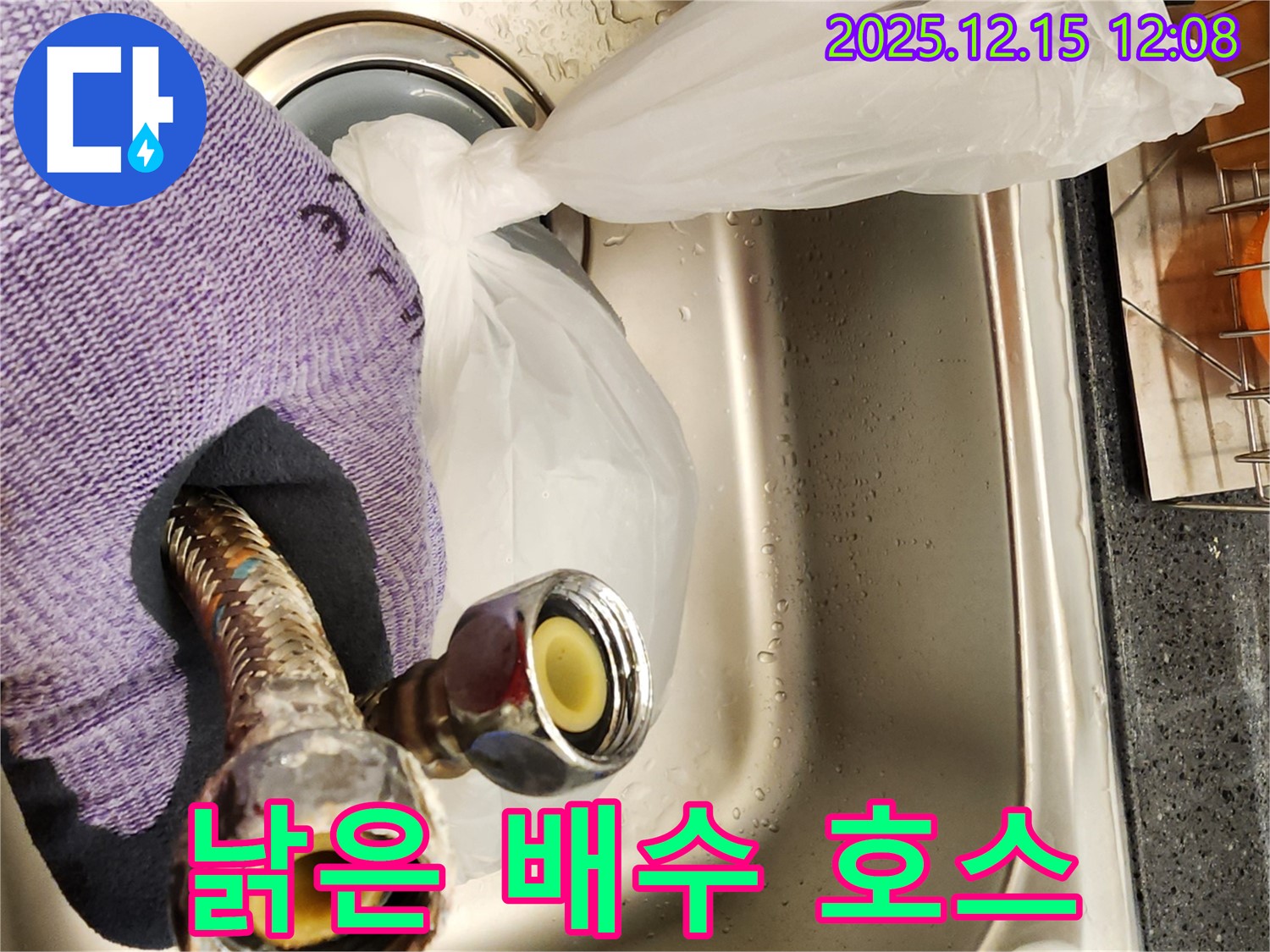 포천 영북면 자일리 - 낡고 손상된 싱크대 배수 호스, 교체 전 상태를 보여줍니다.