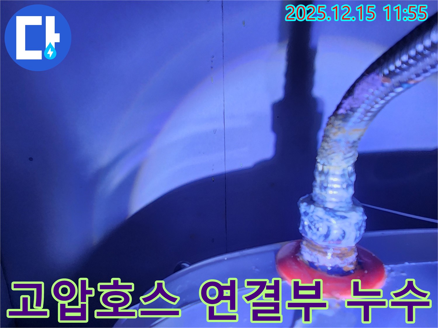 포천 영북면 자일리 누수 - 변기 고압호스 연결부에서 발생한 누수를 신속하게 해결