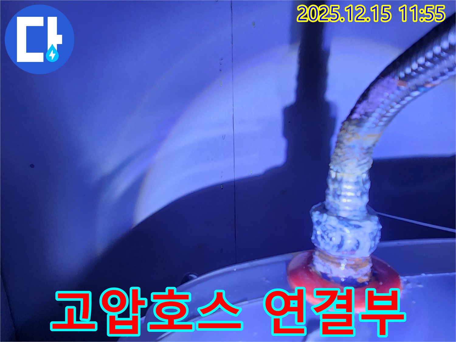 포천 영북면 자일리 누수 - 변기 수통 고압호스 연결부 누수, 간단하게 해결