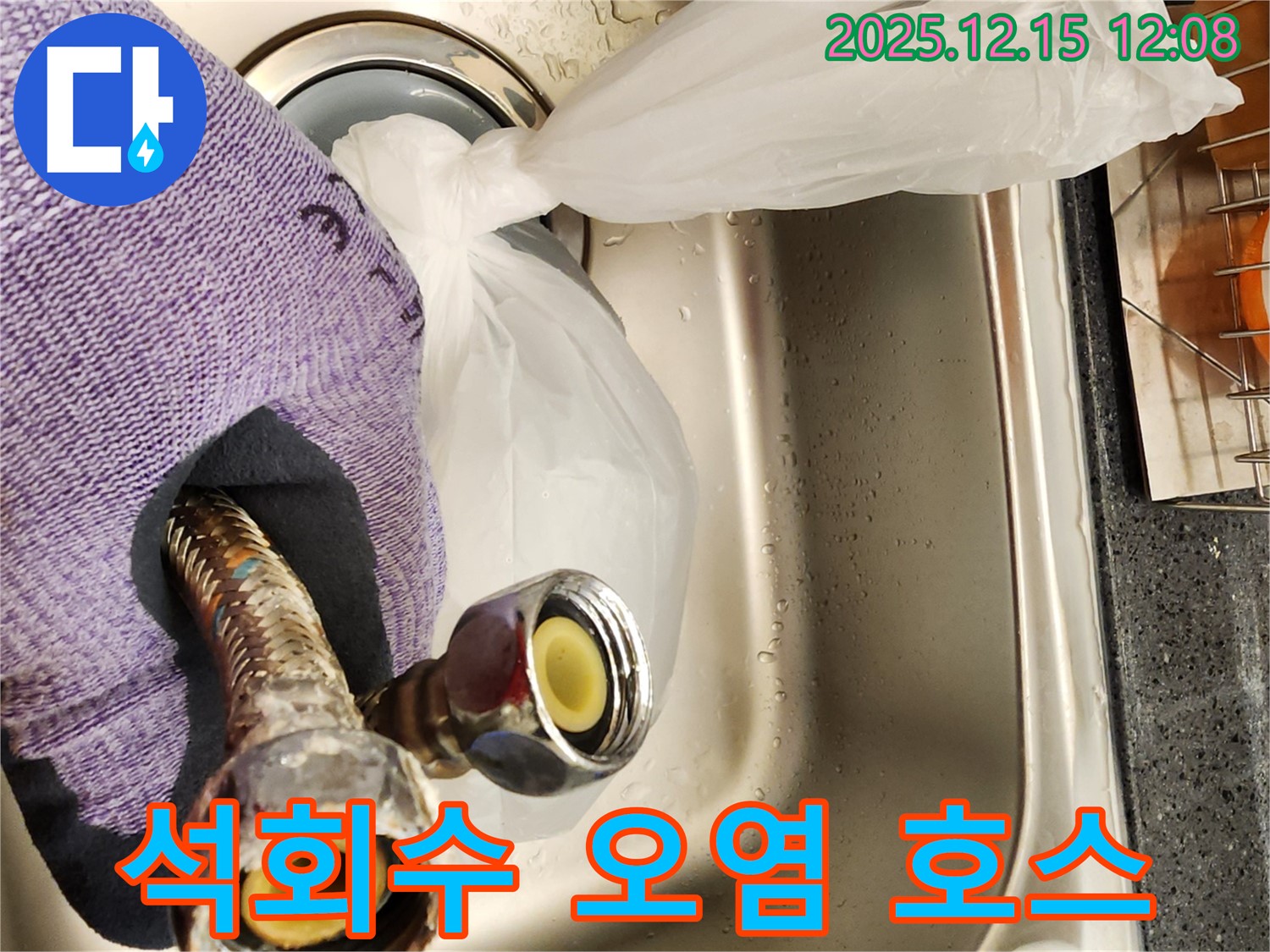포천 영북면 자일리 - 석회수로 오염된 수도 호스의 모습입니다. 위생에 좋지 않습니다.