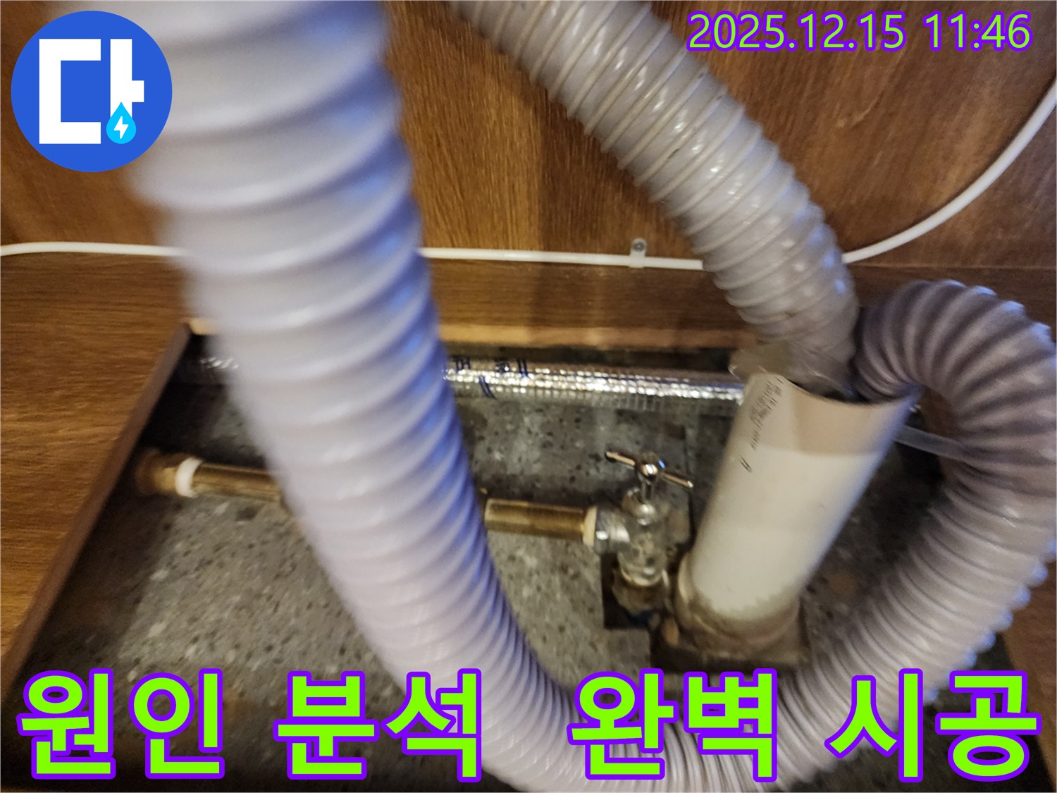 포천 자일리 누수 - 누수 원인 분석부터 완벽한 시공까지 책임지는 누수 전문가
