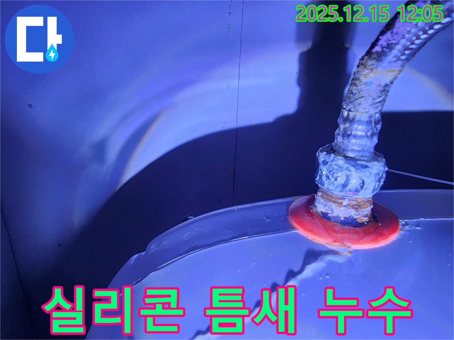 포천시 영북면 자일리 누수 현장 - 욕실 실리콘 틈새에서 누수가 발생하여, 꼼꼼하게 점검하고 실리콘 재시공을 준비하고 있습니다.