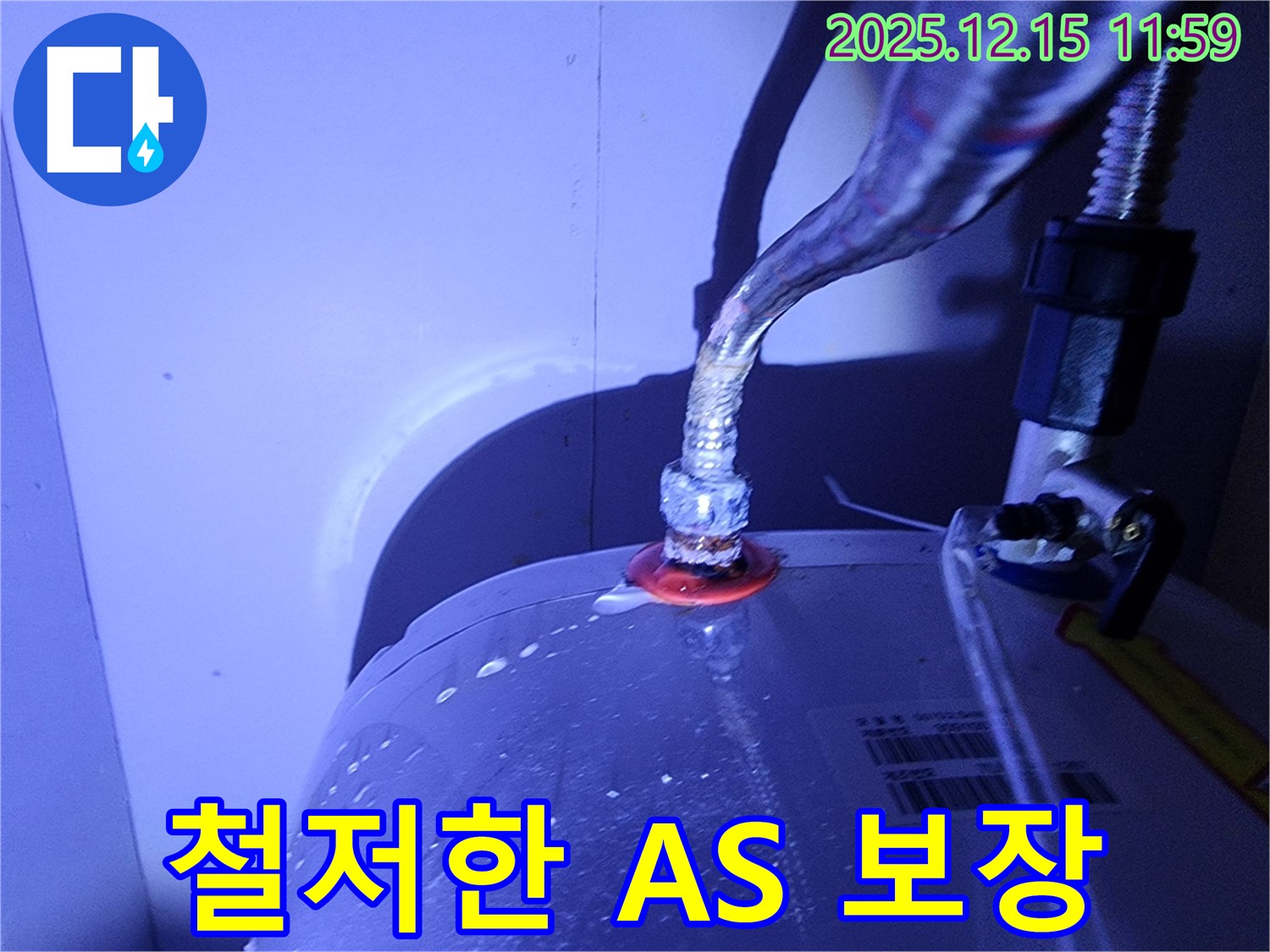 포천시 영북면 자일리 - 수도 계량기 연결부 누수 수리 후 철저한 A/S를 보장합니다. 안심하고 맡겨주세요!