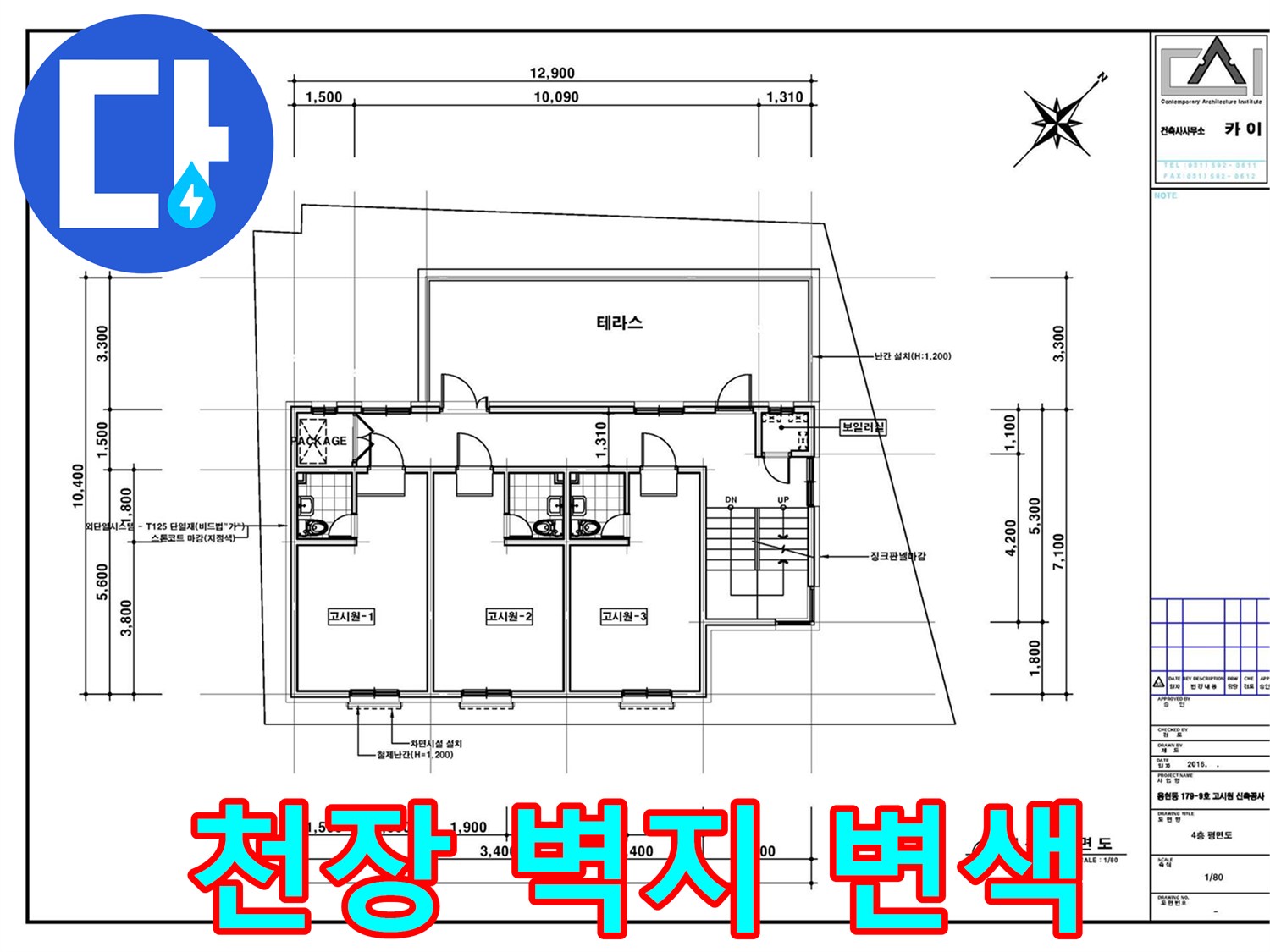 노원구 중계동 원룸 내부-천장 부근의 벽지 오염 상태를 보여주는 사진입니다.
