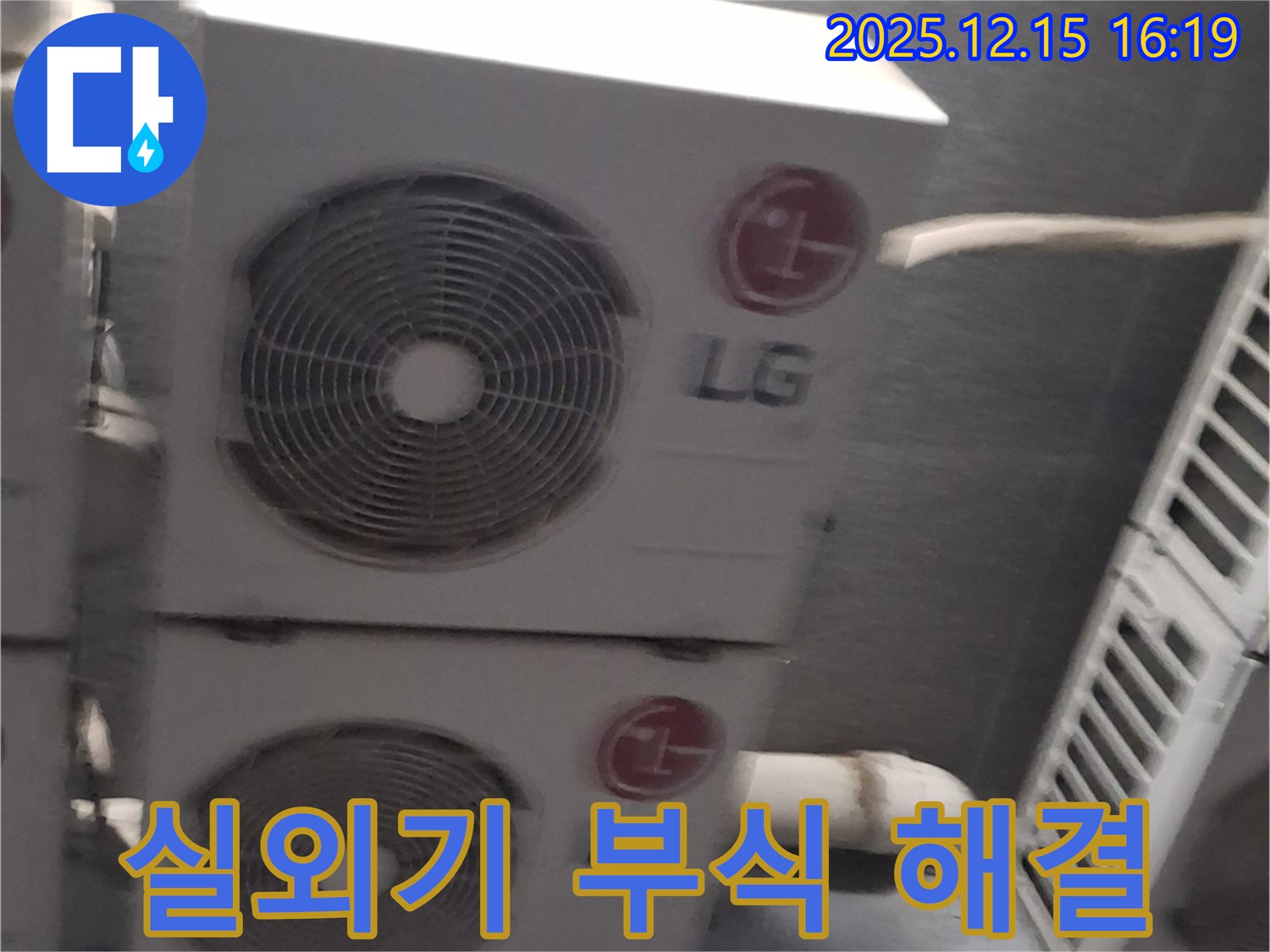 에어컨 실외기 연결 부위 부식 문제를 해결하고 - 에어컨 수명을 연장했습니다.
