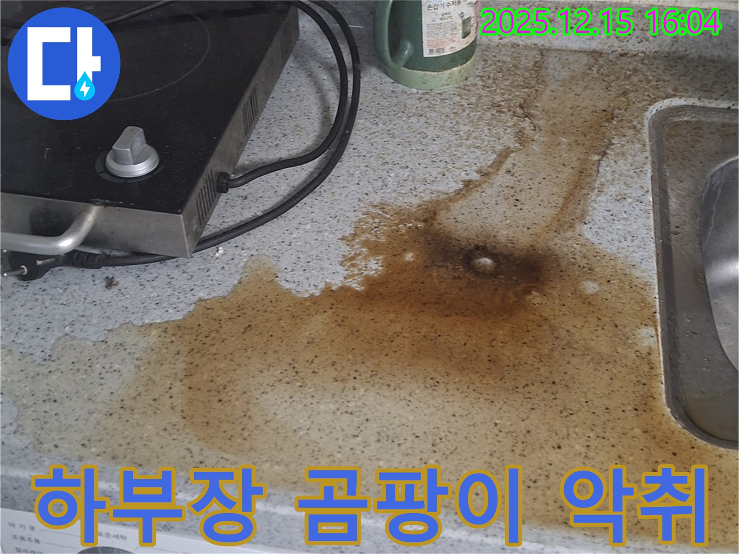 중계동 싱크대 하부장 곰팡이 악취 - 누수 해결이 우선