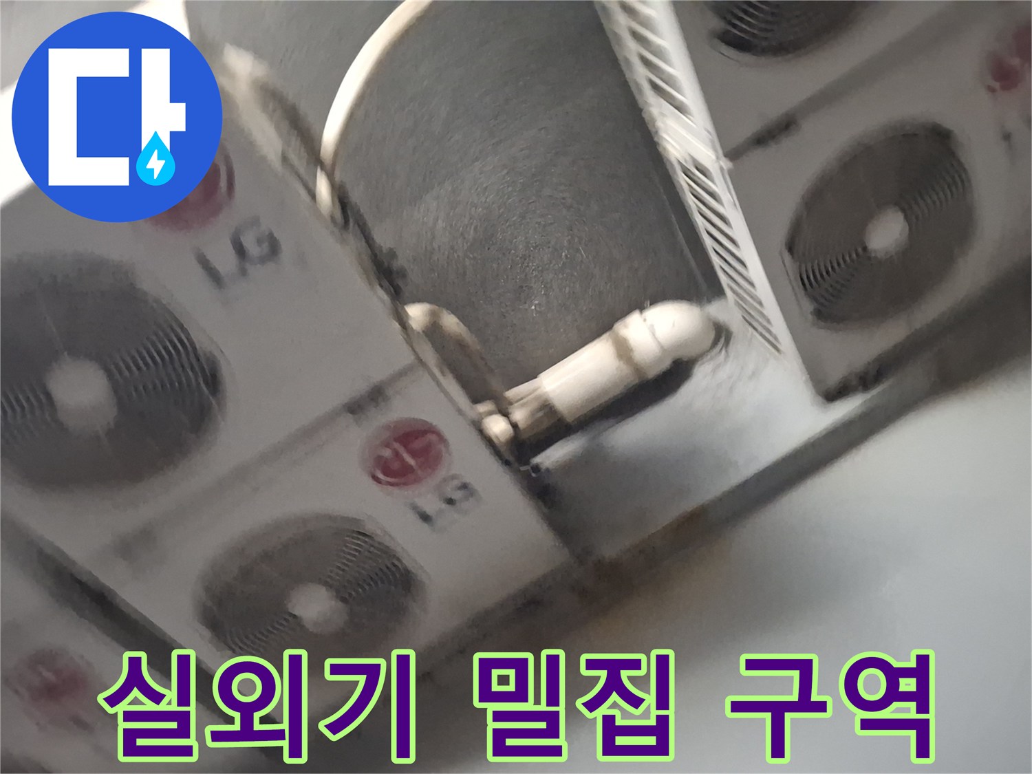 중계동 현장-에어컨 실외기 및 연결 배관 모습