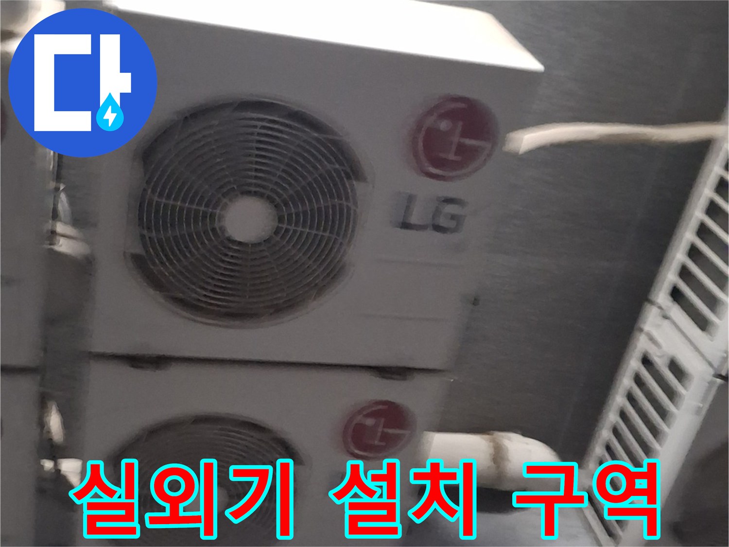 중계동 현장-에어컨 실외기가 모여 있는 옥상 테라스 모습