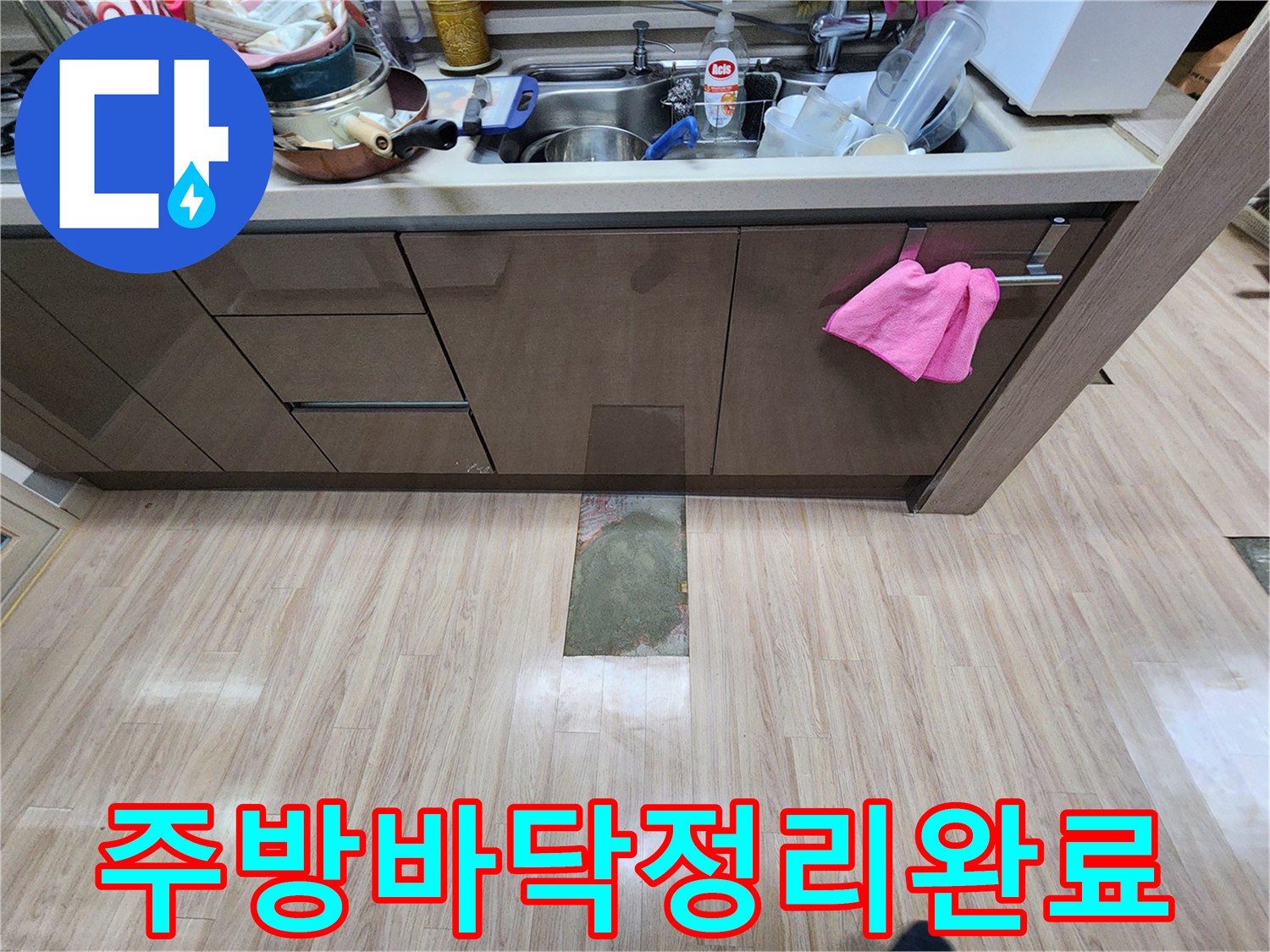 고객-만족을-위한-누수-공사-후-깔끔한-현장-마무리-사진