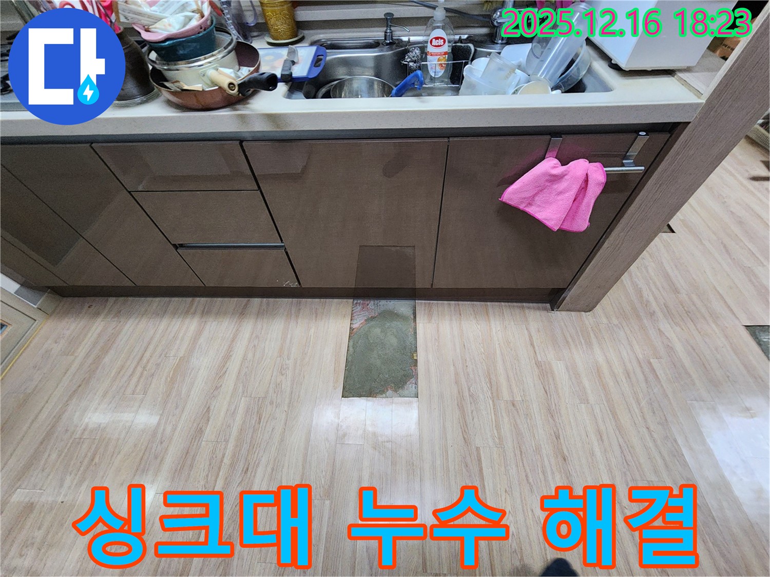 남양주 싱크대 누수 해결 - 꼼꼼한 점검과 확실한 시공