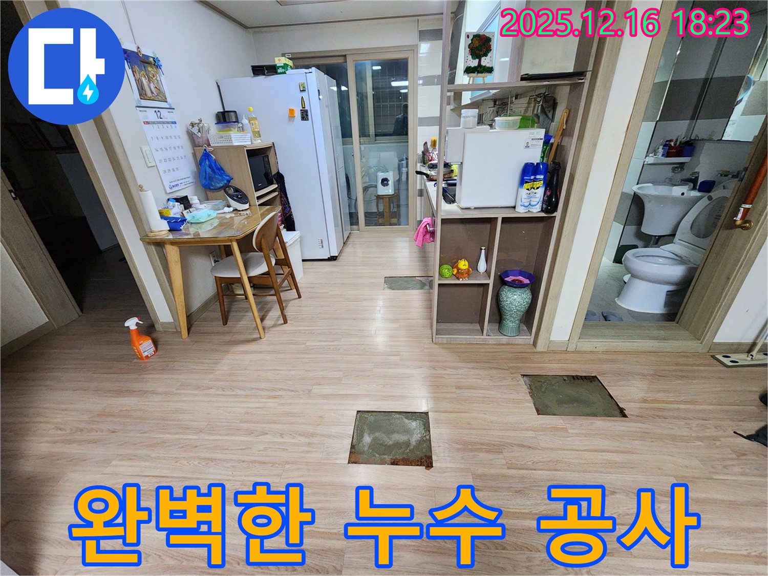남양주 호평동 누수 - 완벽한 누수 공사를 위한 배관 연결 작업