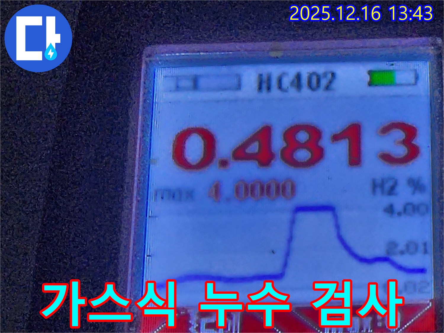 남양주 호평동 누수 현장에서 진행된 가스식 누수 검사 - 정밀한 장비로 누수 지점을 정확하게 찾아냅니다.