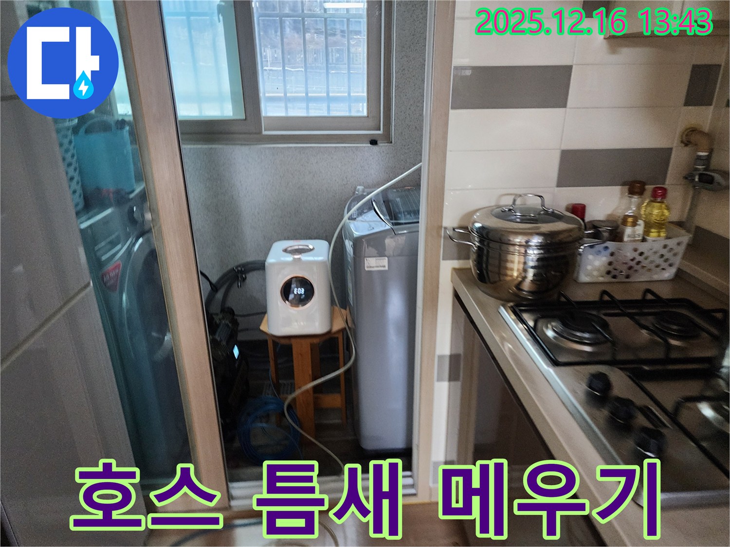 남양주 호평동 지산파크빌 세탁기 배수 호스 연결 부위 틈새 메우기 작업 - 누수탐지 전문가의 완벽 방수