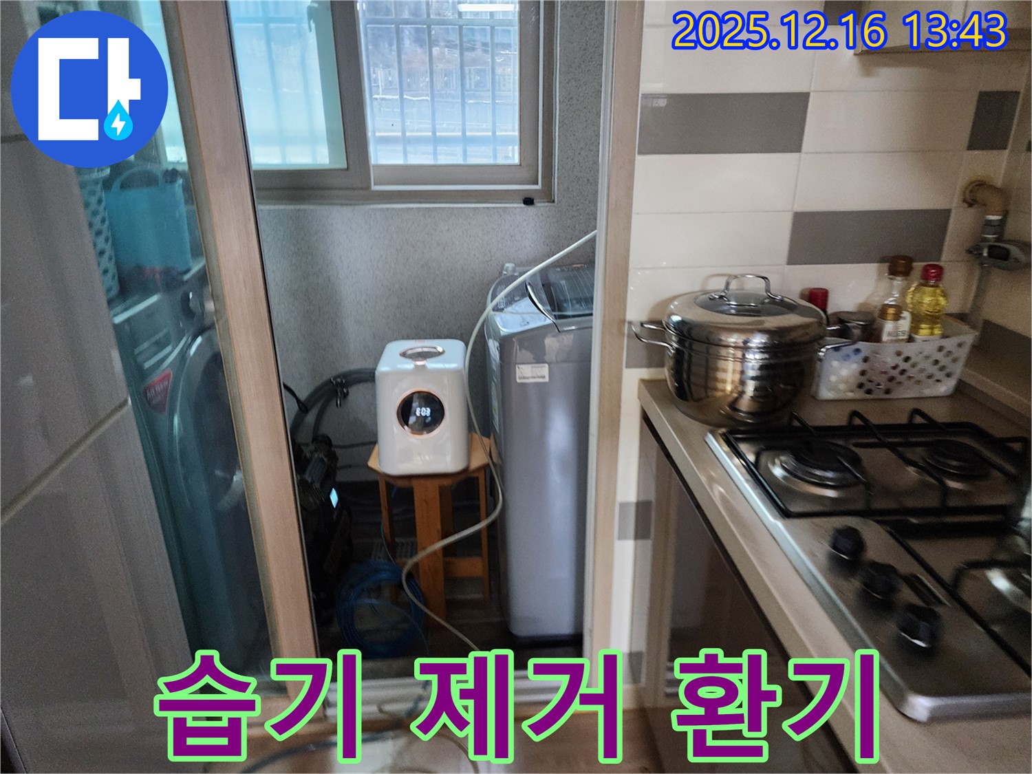 남양주 호평동 지산파크빌 세탁기 주변 습기 제거 및 환기 점검 - 누수탐지 전문가의 쾌적한 환경 만들기