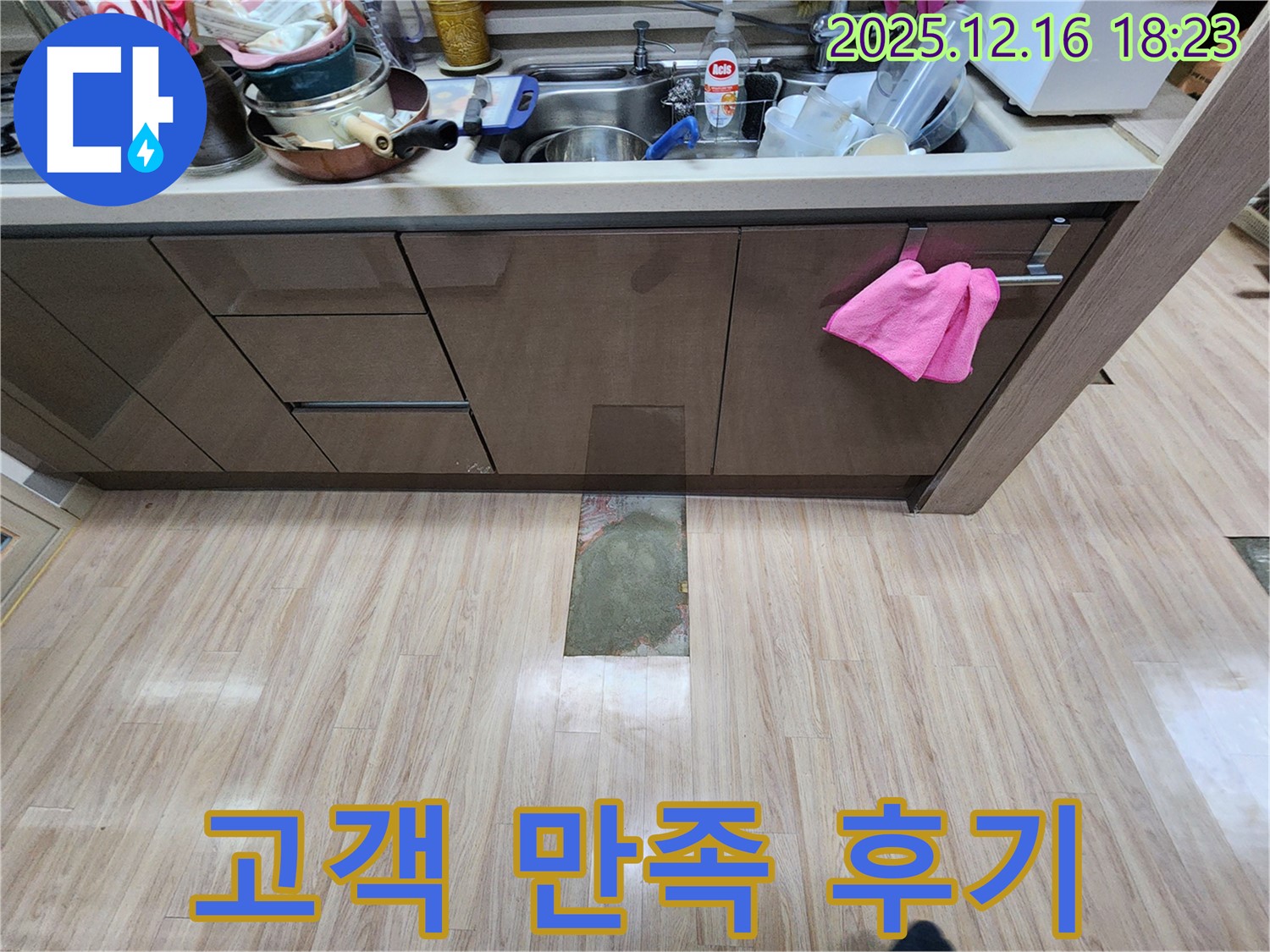 남양주 호평동 지산파크빌 싱크대 누수 - 고객님의 만족스러운 후기