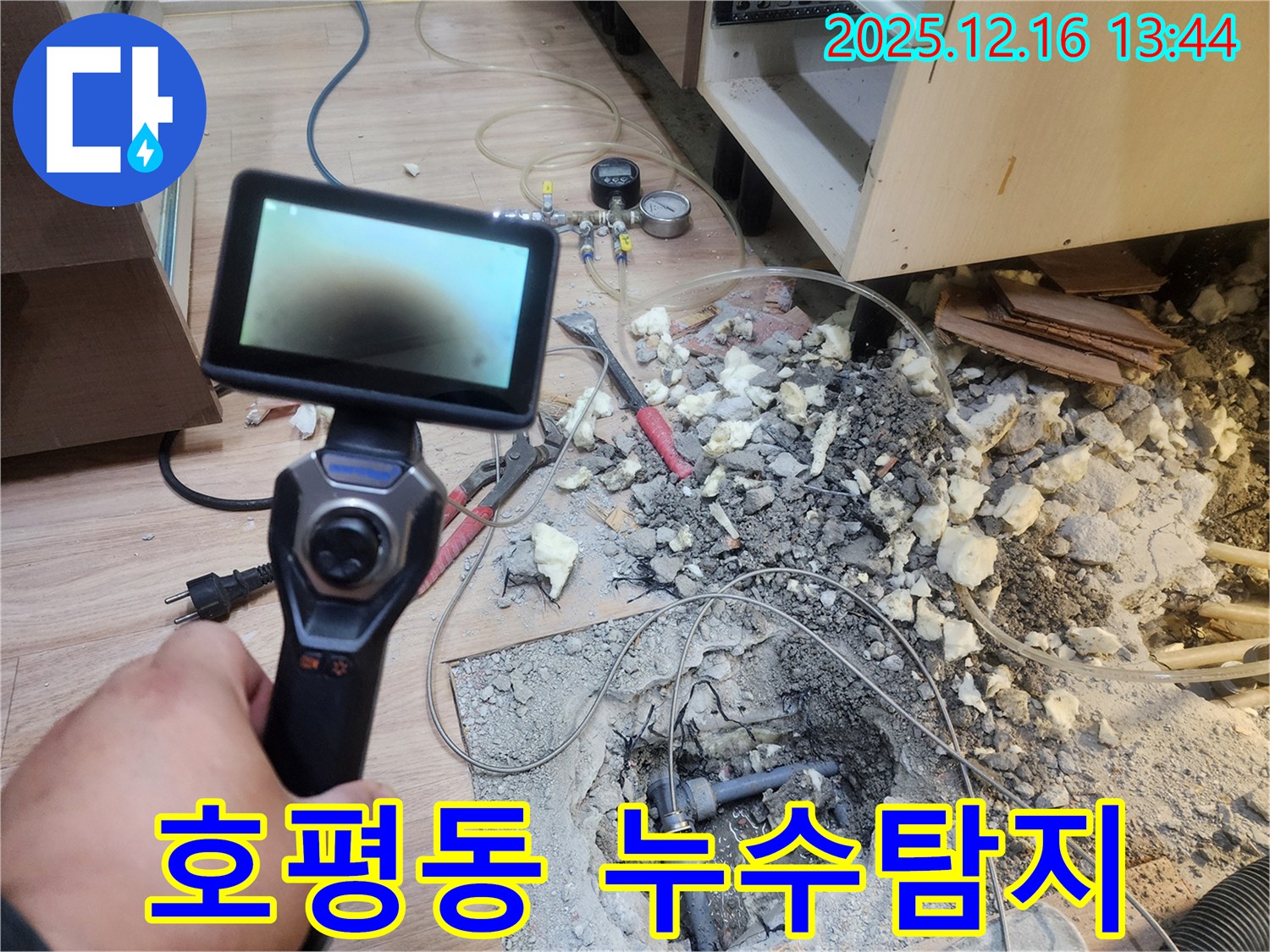 남양주 호평동 지산파크빌에서 누수탐지 작업을 진행 중인 사진입니다 - 전문 장비를 사용하여 누수 위치를 정확히 파악하고 있습니다.