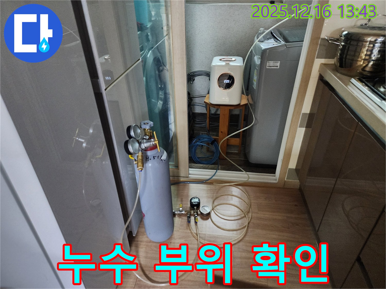 남양주 호평동에서 발생한 세탁기 누수 - 누수 부위를 정확히 확인하고, 신속하게 수리하여 고객님의 불편을 해결해 드렸습니다.