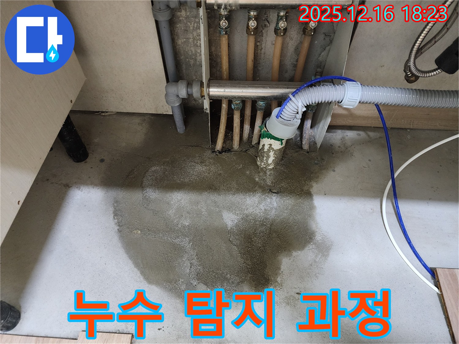 남양주시 호평동 아파트 누수 탐지 과정 - 누수탐지 전문가가 첨단 장비를 이용하여 - 정확하게 누수 지점을 찾아냅니다.