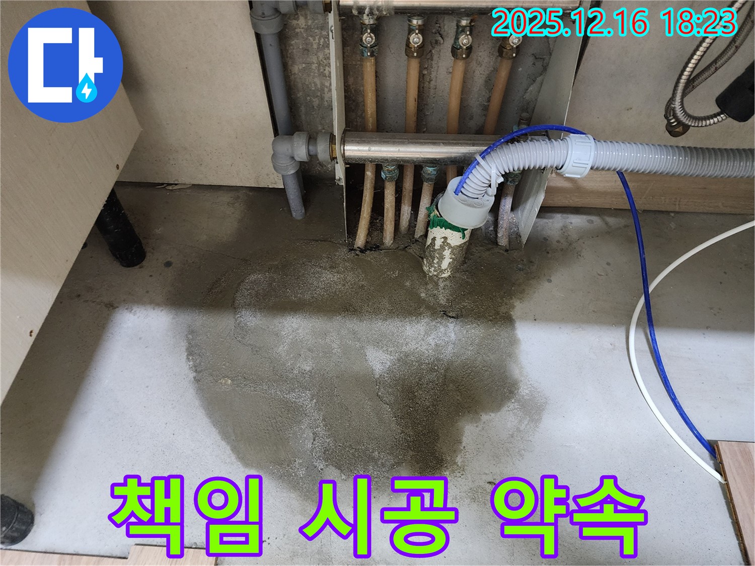 남양주시 호평동 지산파크빌 누수 - 누수탐지 전문 업체가 - 싱크대 누수 책임 시공을 약속드립니다.