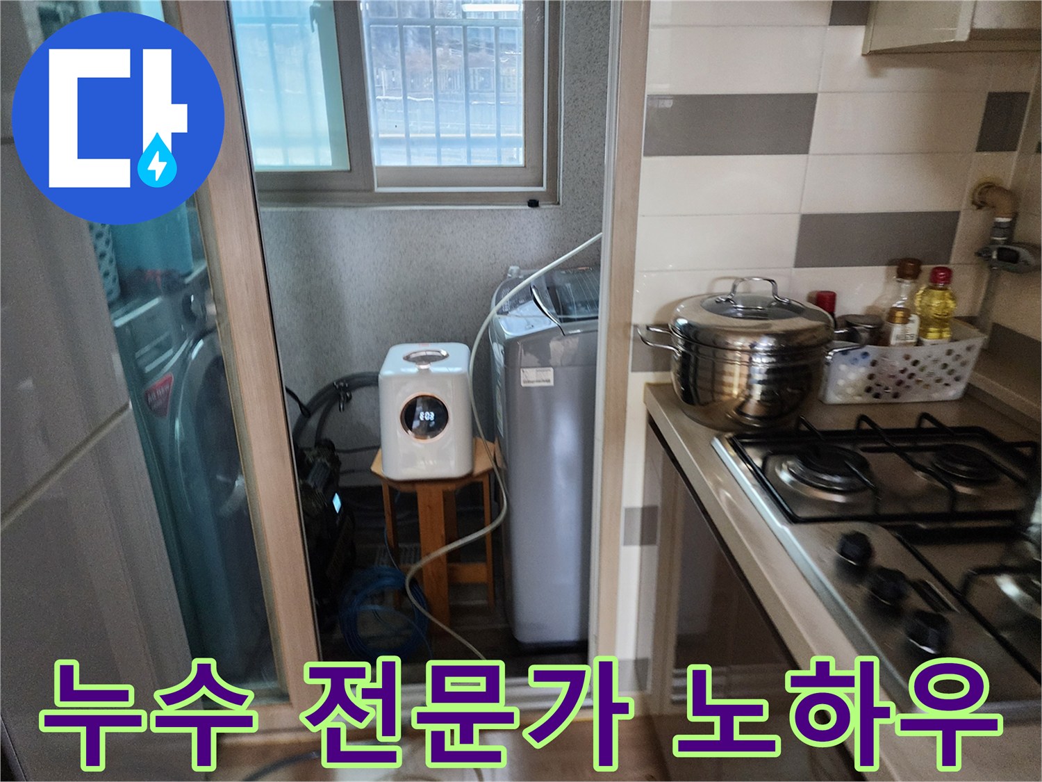 누수 전문가가-다년간의 노하우로-세탁실에서-탐지 장비를-활용하는 모습