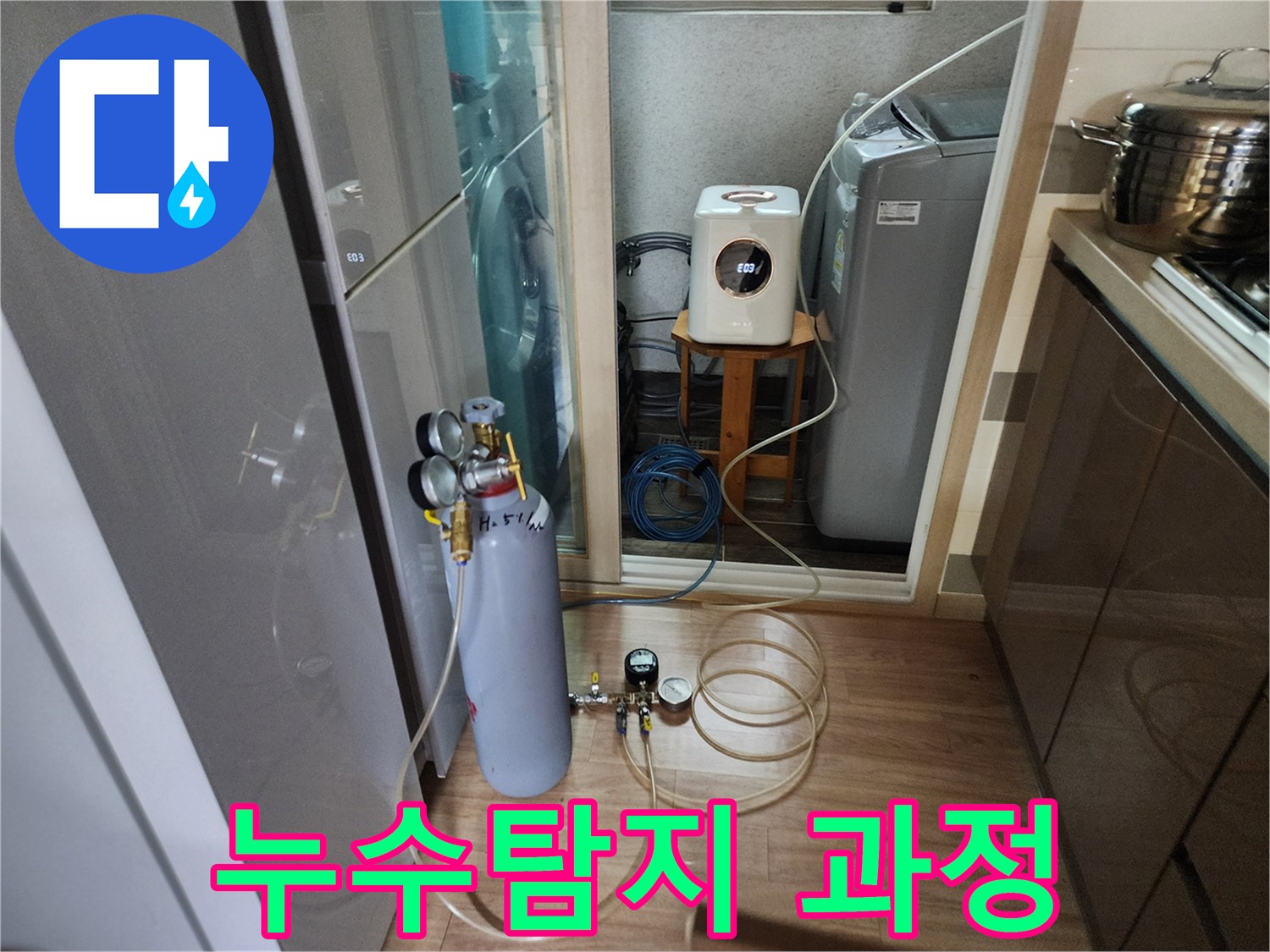 누수-탐지-과정을-투명하게-공개하기-위해-압력-검사를-진행하는-모습입니다