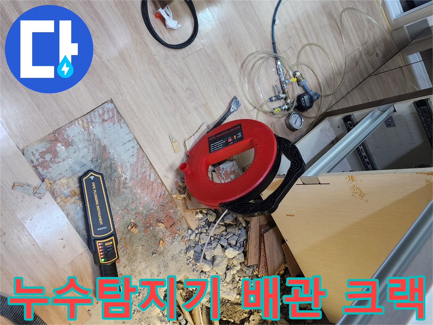 누수 탐지 현장에서-다양한 장비를 사용하여-배관의 문제를 찾아내는 모습