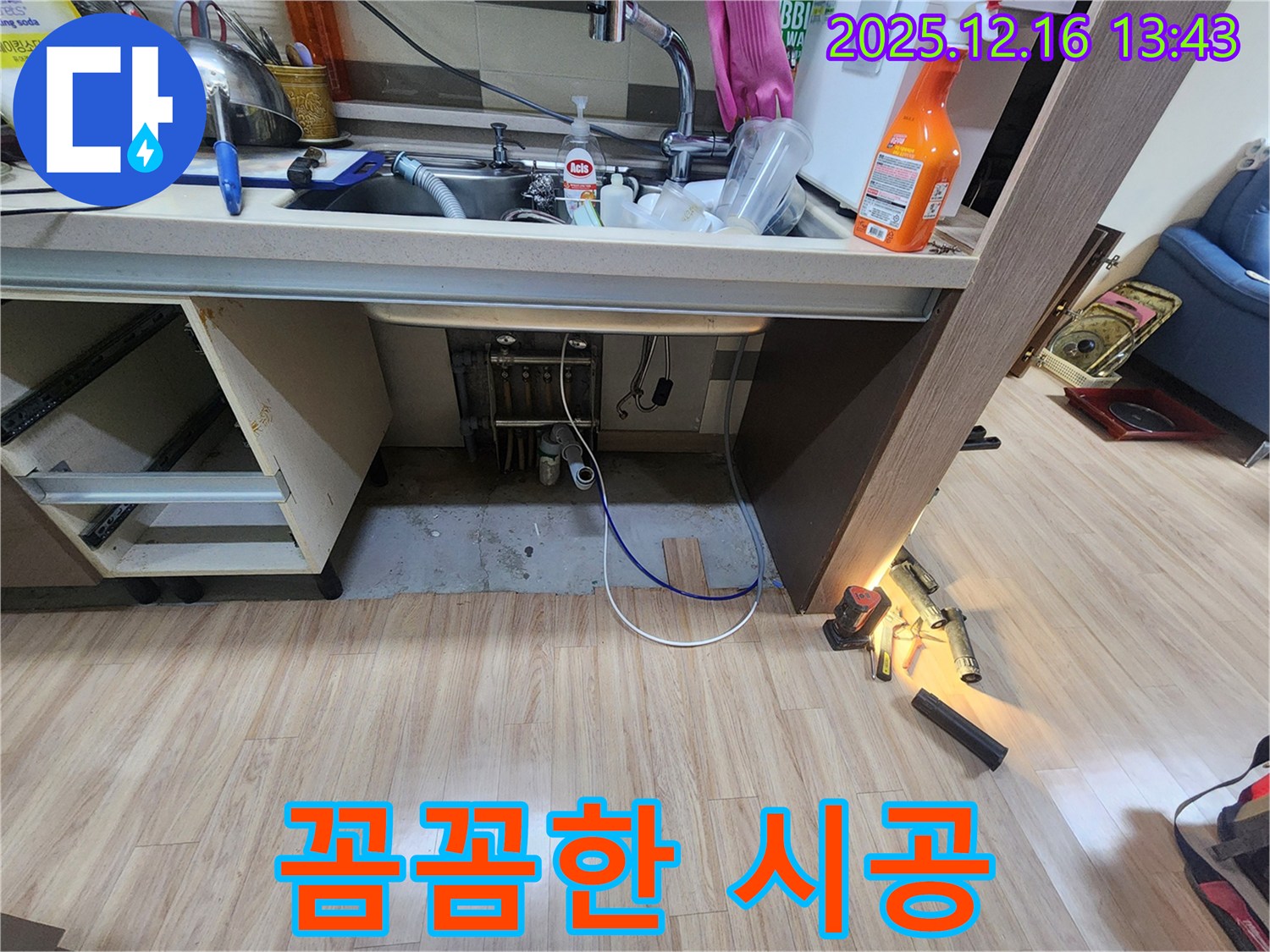 싱크대 누수 - 꼼꼼한 시공으로 완벽하게 누수 해결