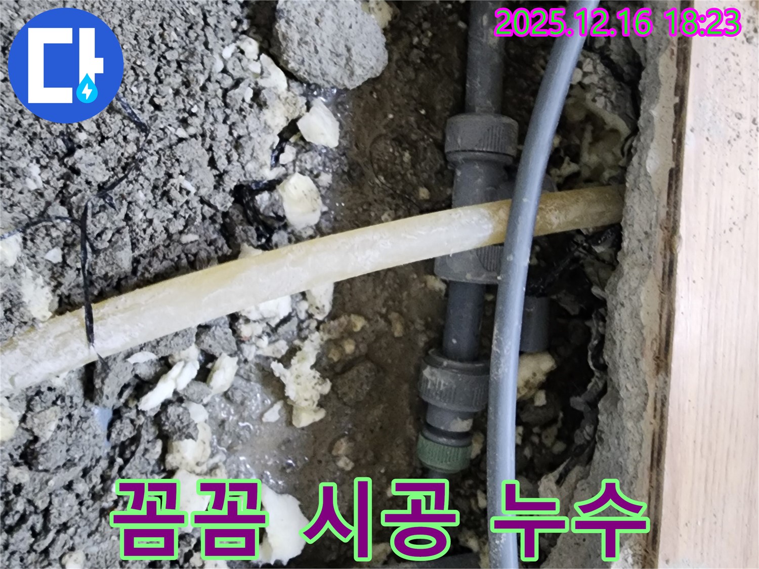 호평동 아파트 누수 - 꼼꼼한 점검과 완벽한 시공으로 누수 문제 해결