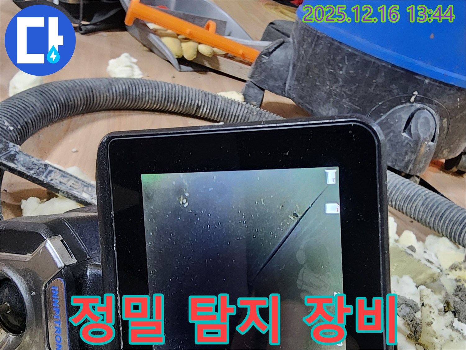 호평동 지산파크빌 누수 - 정밀 탐지 장비로 꼼꼼하게 누수 지점을 찾고 있습니다.