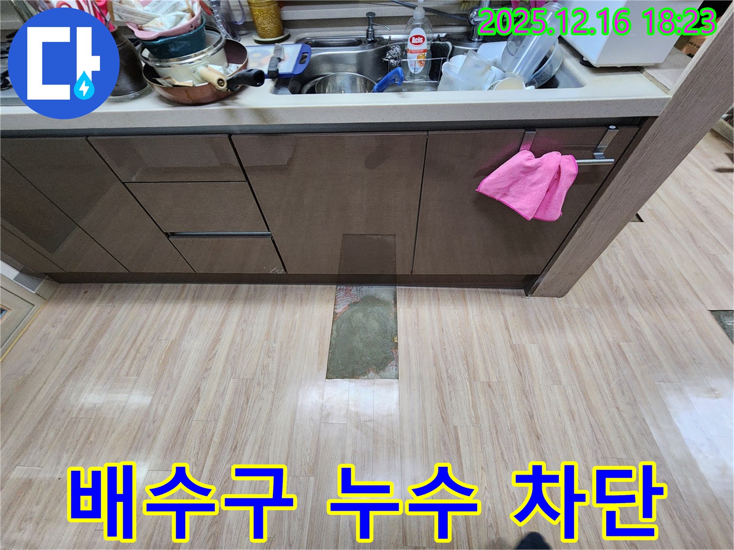 호평동 지산파크빌 싱크대 배수구 누수 - 완벽 차단 성공