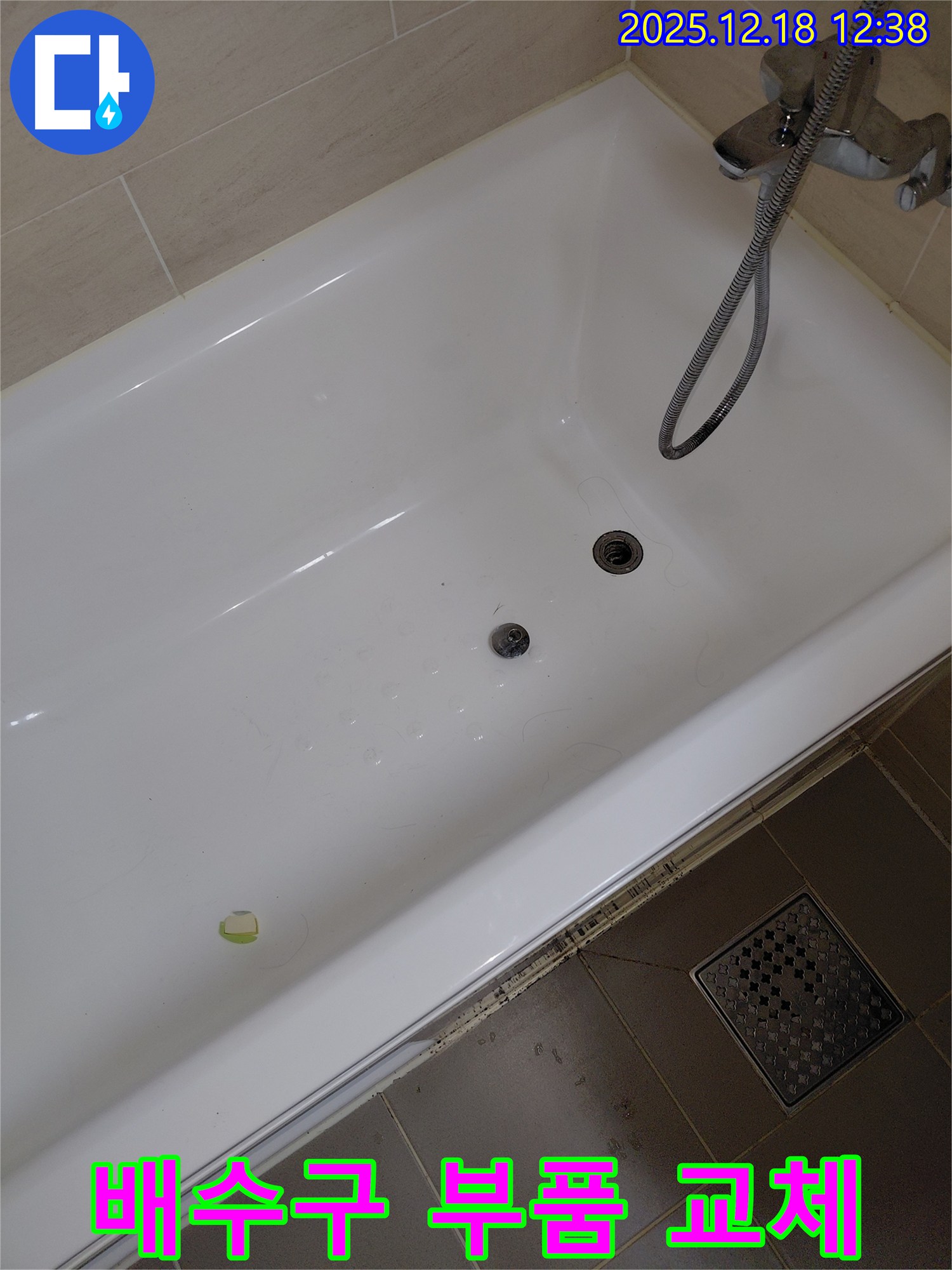 계양구 용종동 코아루 센트럴파크 욕조 배수구 누수 - 부식된 배수구 부품을 새 것으로 교체하여 누수를 해결합니다.