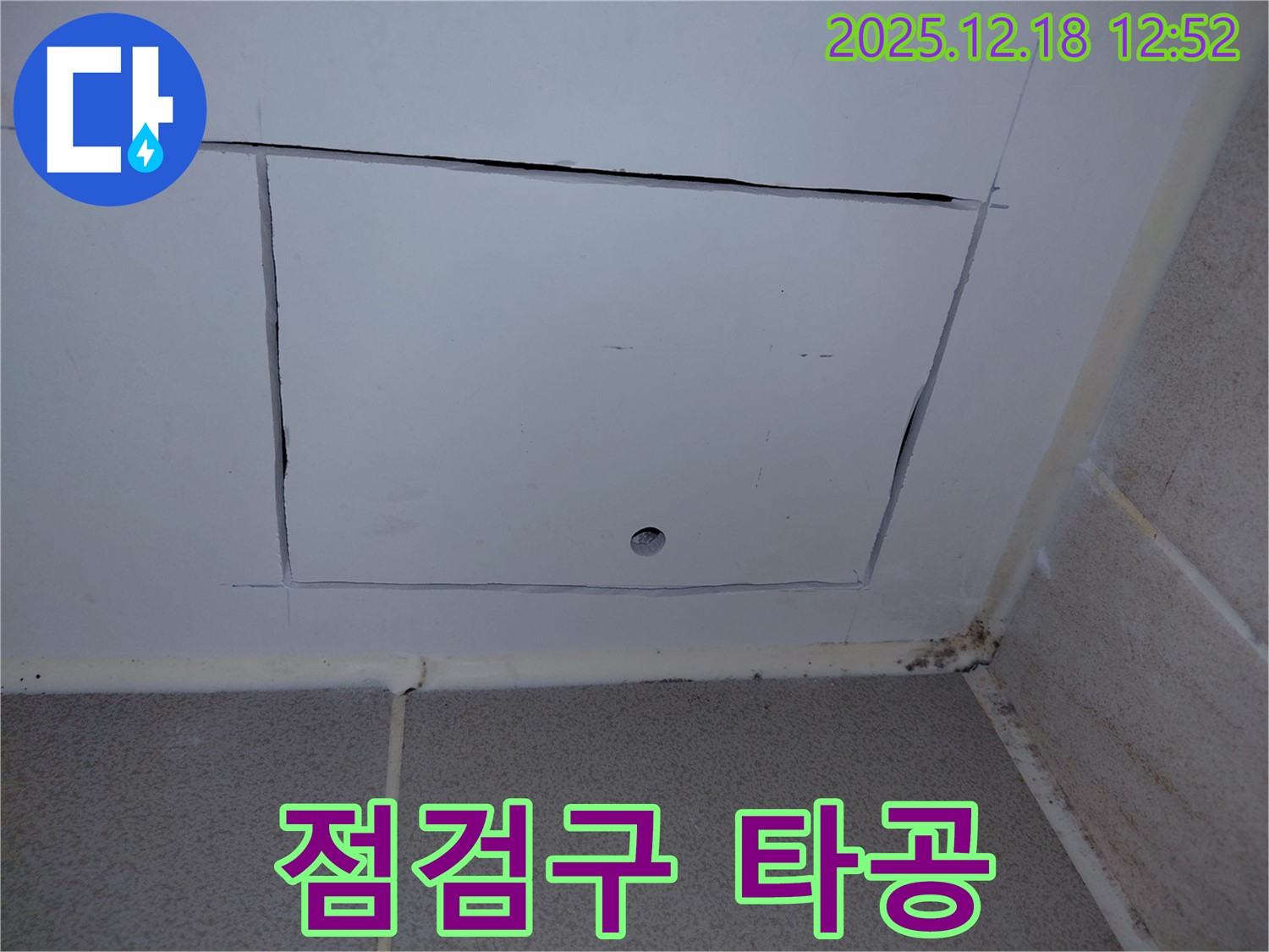 계양구 용종동 코아루 아파트 점검구 DIY 위한 정확한 타공 작업 - 신중하게