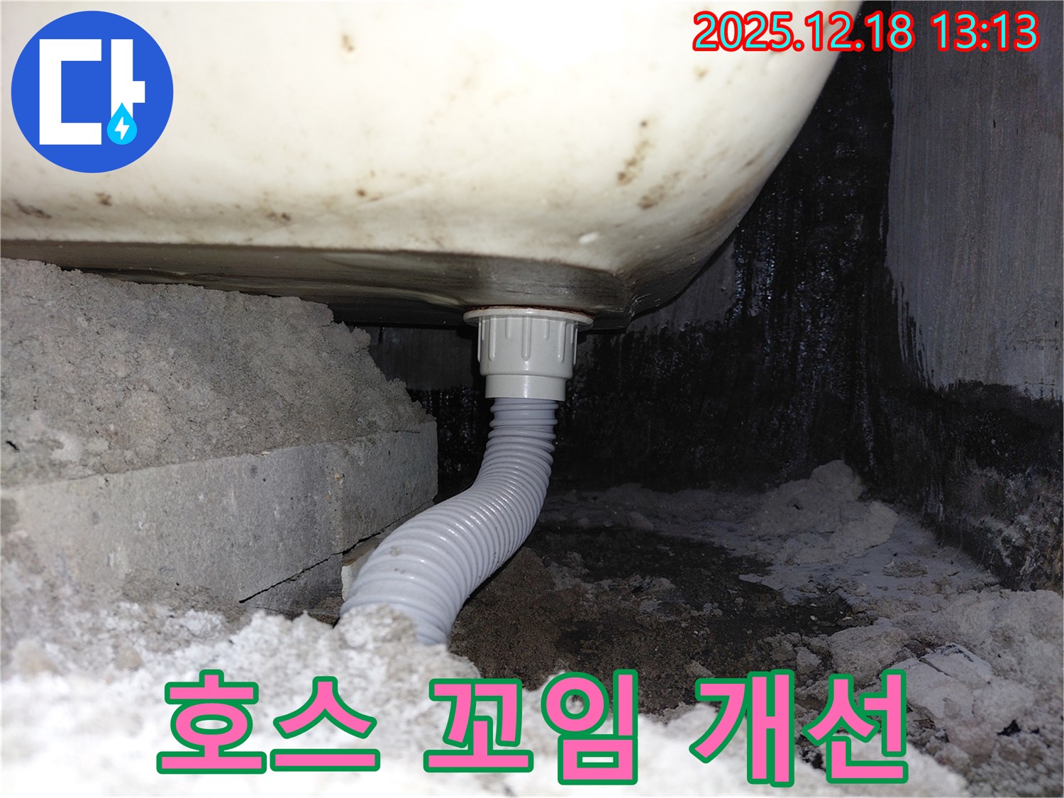 욕조 배수 호스 꼬임 문제를 위치 변경으로 해결하고 배수를 개선했습니다 - 간단한 해결!