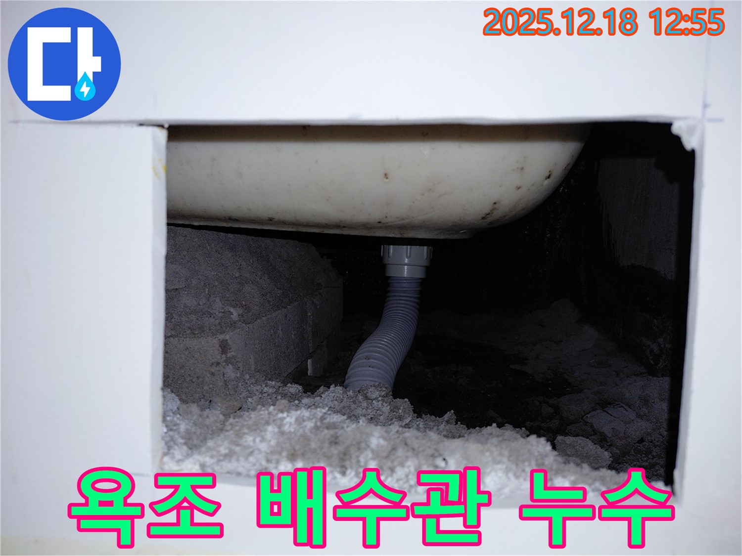 욕조 배수관 연결 부위에서 누수가 발생한 모습입니다 - 꼼꼼한 점검과 보수가 필요합니다.