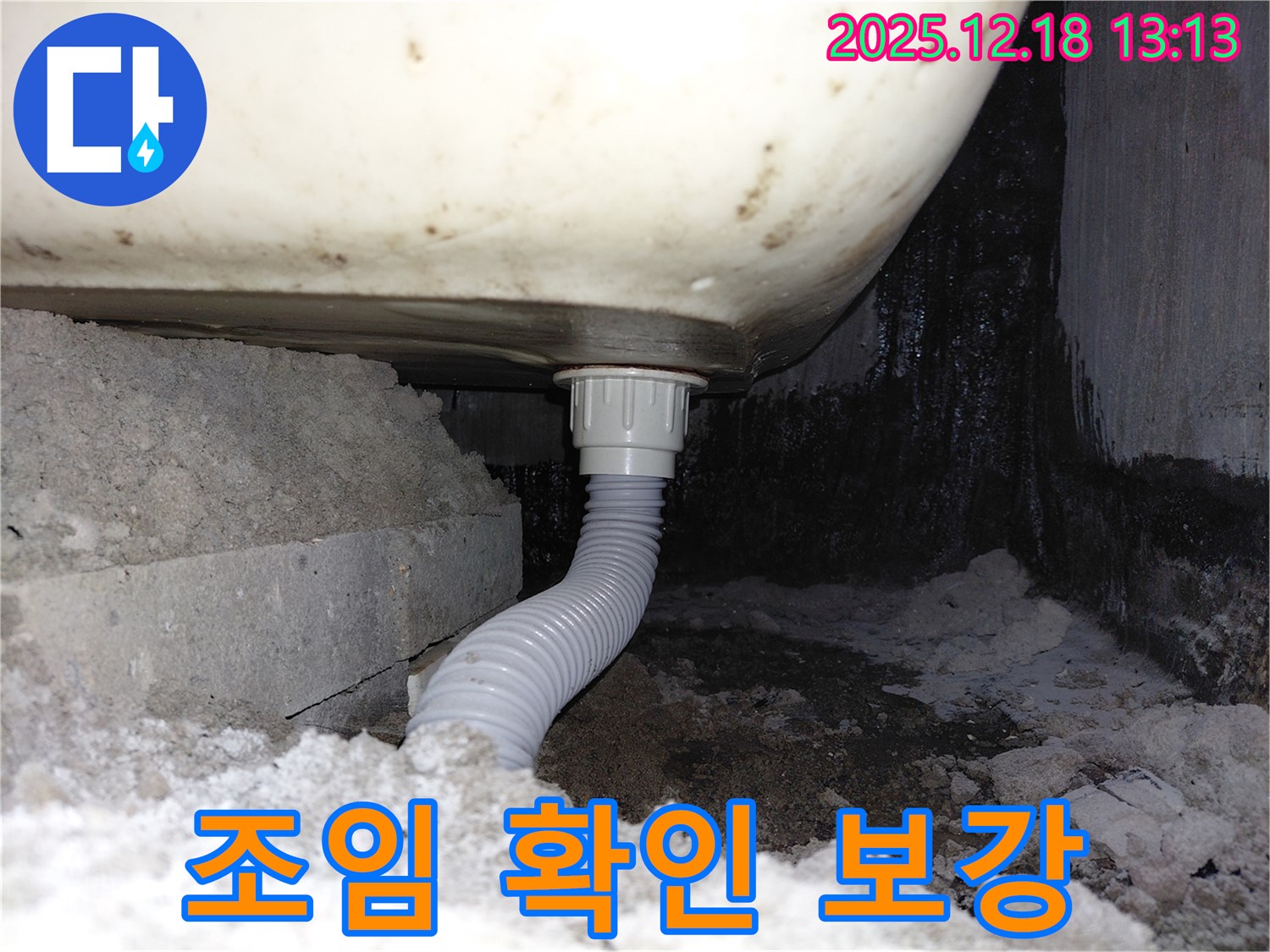 욕조 배수구 연결 부위 누수 문제를 조임 상태 확인 및 보강으로 해결했습니다 - 꼼꼼한 점검!