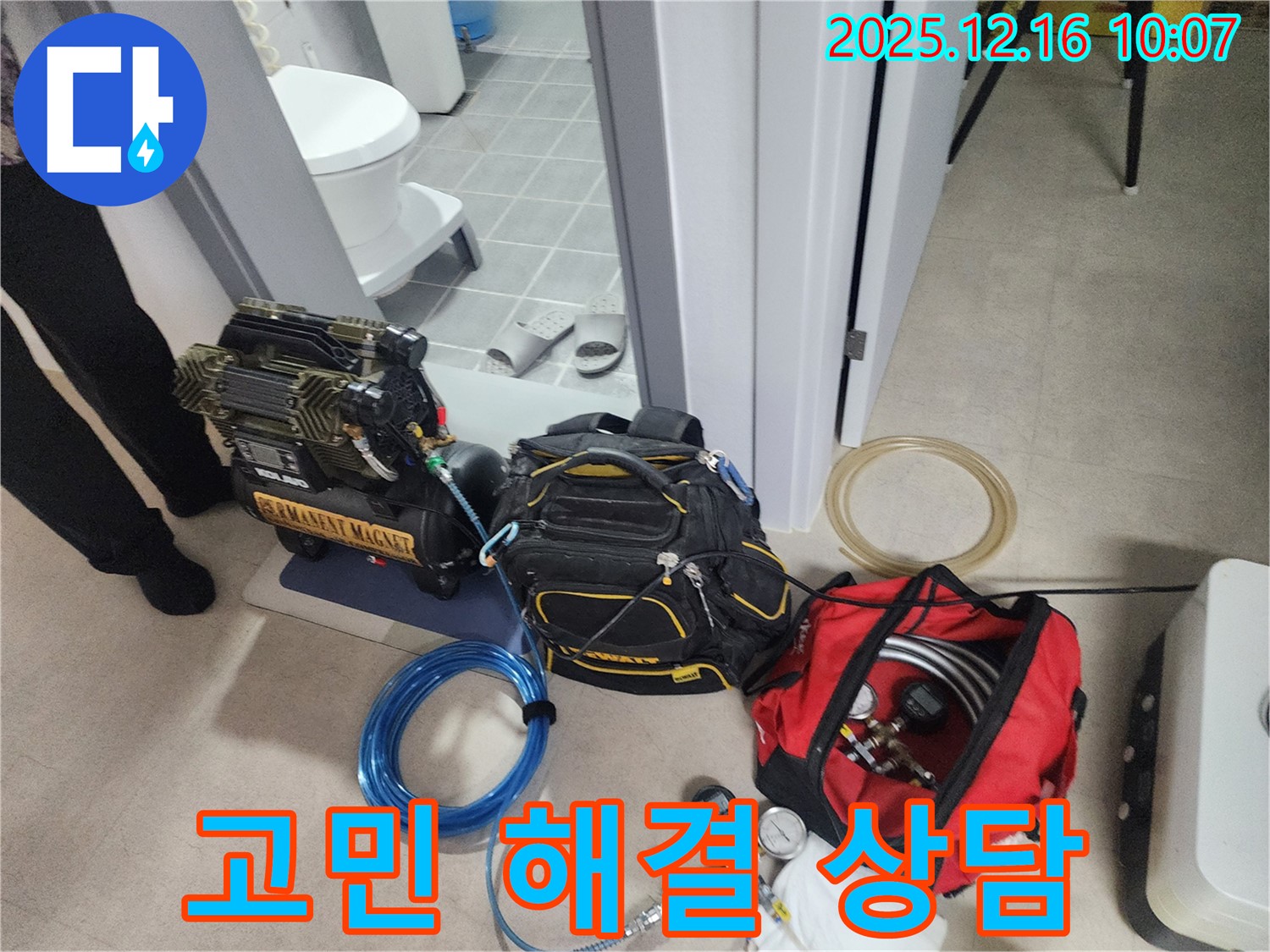 24시간 누수 상담을 위한 장비 준비 완료 - 압축기, 고객 상담을 위한 준비, 그리고 긴급 상황에 대비한 누수 탐지 장비들이 준비되어 있습니다. 더 이상 고민하지 마세요!