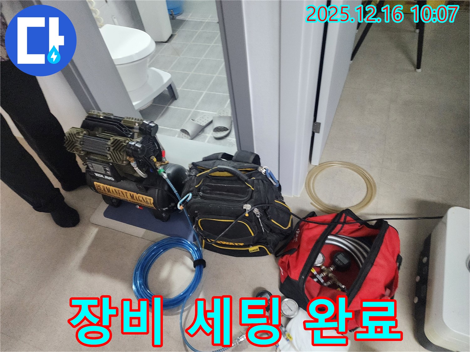 누수 탐지를 위한 완벽한 장비 세팅 - 압축기, 공구 가방, 그리고 정밀 측정 장비가 준비되어 있습니다.