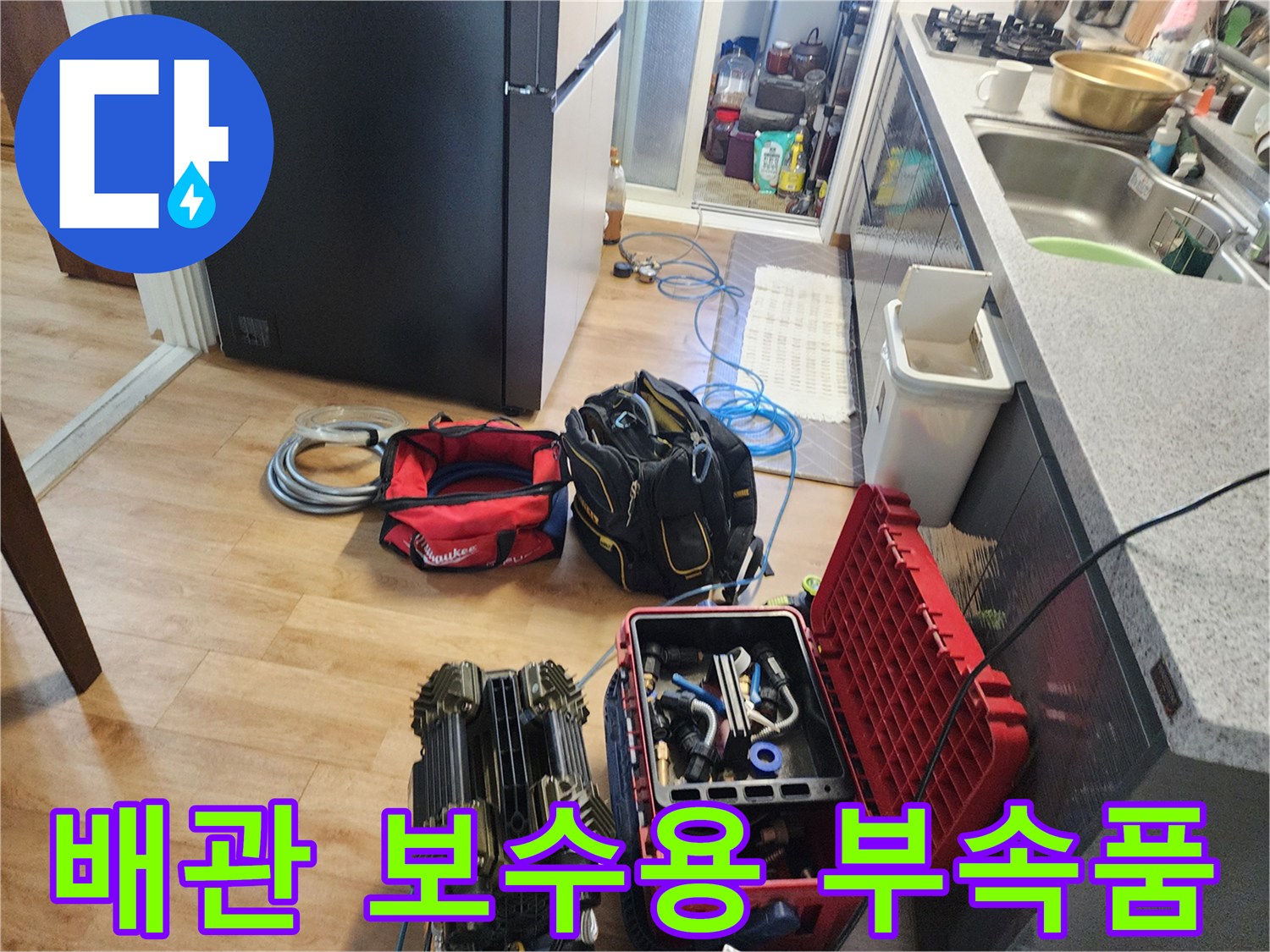 배관 연결 부위 교체를 위해 준비된 각종 엘보와 부속들